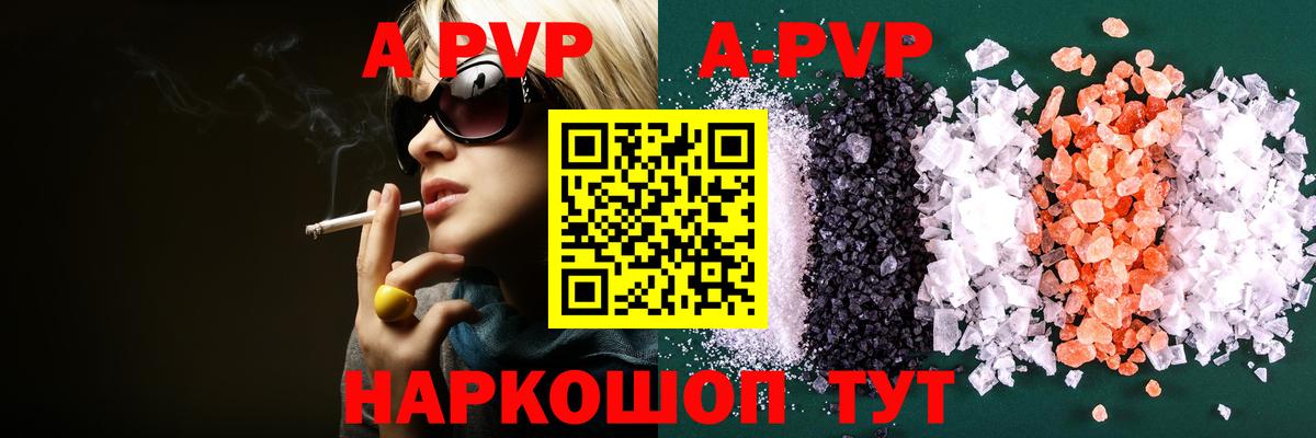 А ПВП СК  Вход с VPN  Альфа ПВП кристаллы  Йошкар-Ола  APVP  А ПВП Соль 