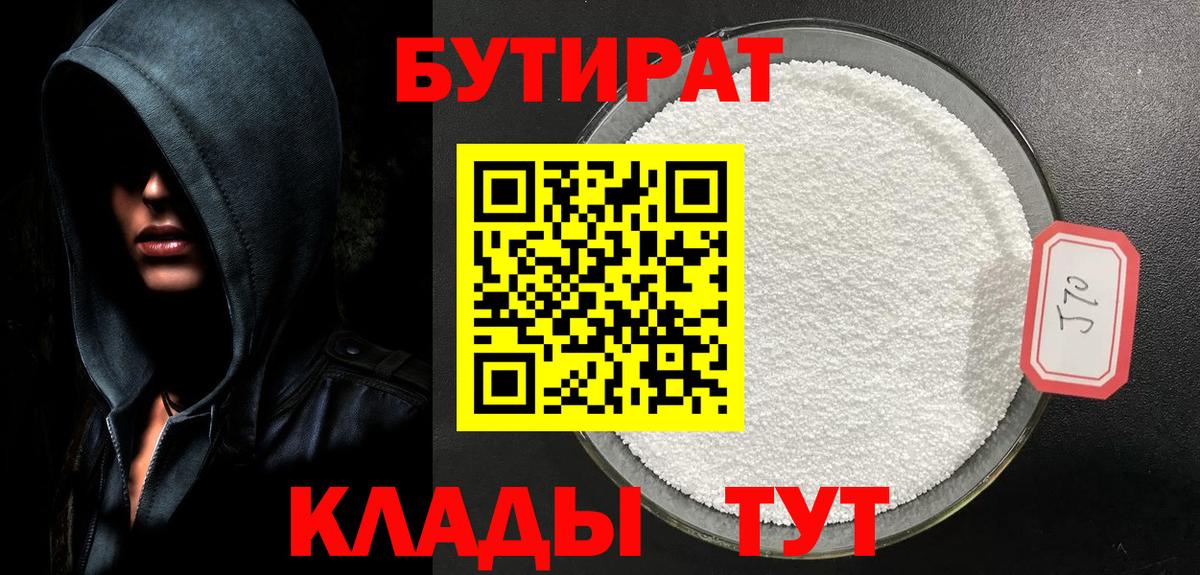 Йошкар-Ола  Бутират BDO 33%  Вход с VPN 
