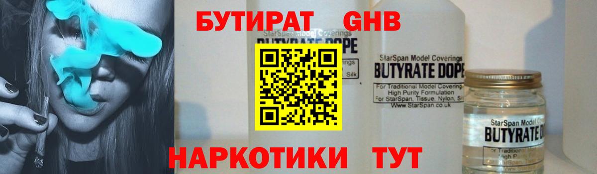 Бутират GHB Йошкар-Ола