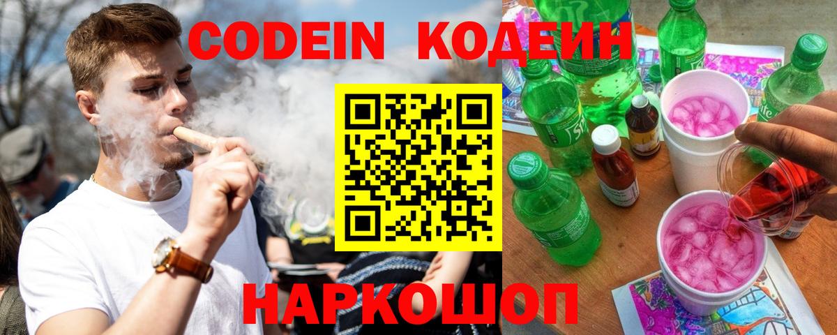 Кодеин напиток Lean (лин) Йошкар-Ола