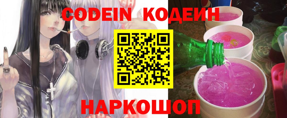 Codein напиток Lean (лин)  Вход с VPN  Кодеин напиток Lean (лин)  Йошкар-Ола 
