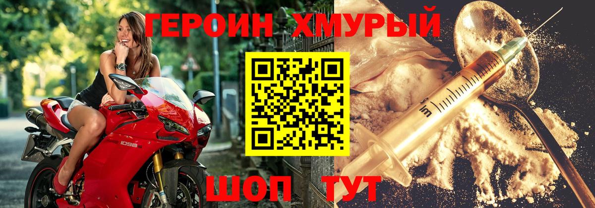 ГЕРОИН герыч Йошкар-Ола