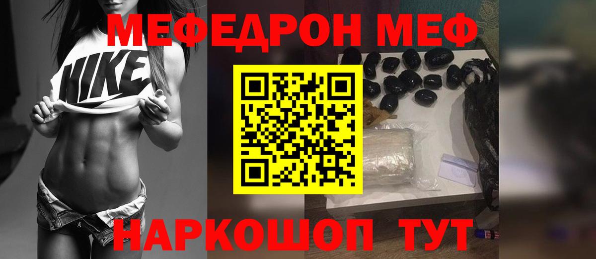 МЕФ кристаллы Йошкар-Ола
