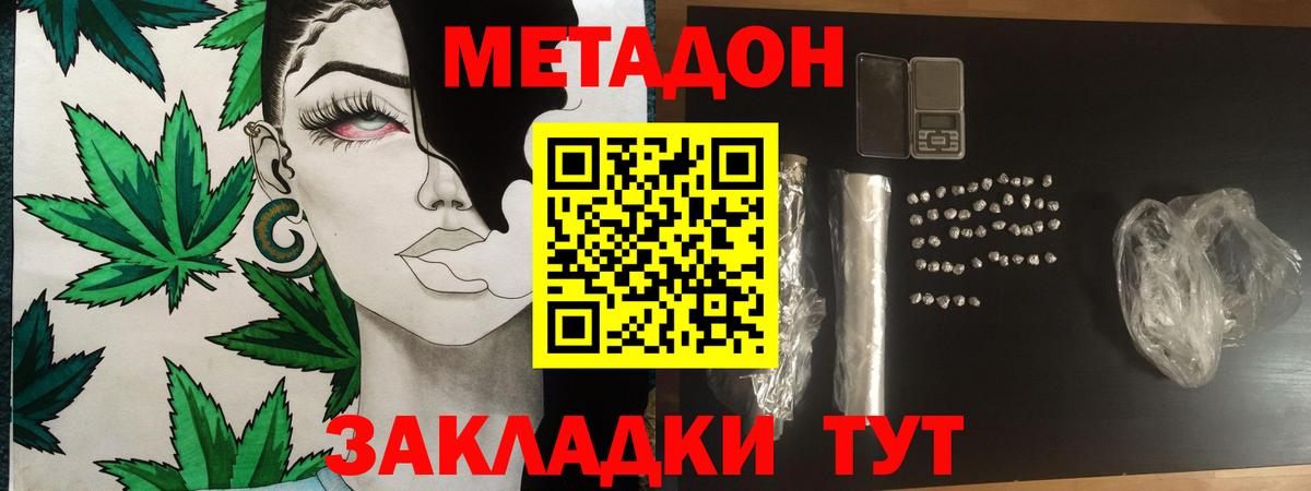 МЕТАДОН кристалл Йошкар-Ола